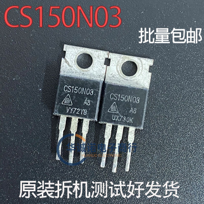CS150N03 三级管场效应管 原装拆机测试合格