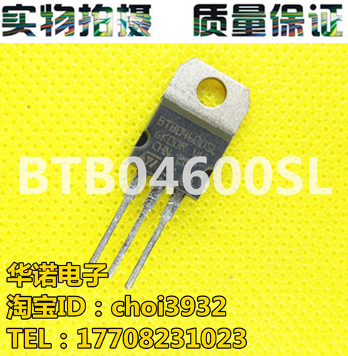 拆机双向可控 硅晶闸管 BTB04-600SL BTB04600SL（4A600V）