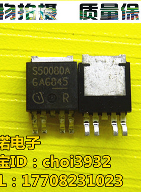 现货 新 原装原字进口 S50080A BTS50080A TO252贴片IC芯片 汽车