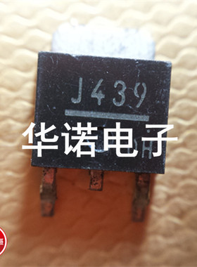 贴片P沟道 2SJ439 J439 原装进口（非国产） 包上机使用