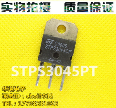 STPS3045CP MBR3045PT 进口拆机肖特基二极管