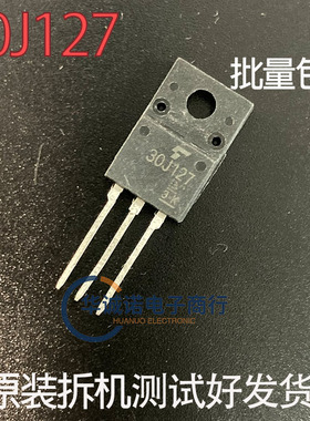 30J127 TO220 原装拆机等离子液晶电源管理芯片 测好发货 可直拍