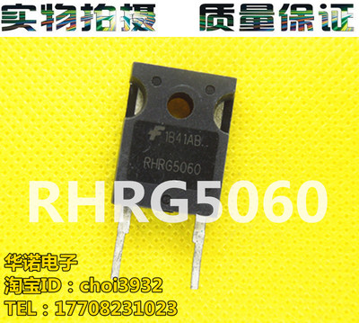 原字拆机 600V/50A 快速 RHRG5060 二极管