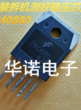 7M0880 7M0680 稳压三极管 电源稳压管 TO-3P-5