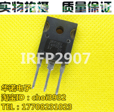 场效应管 IRFP2907 IRFP2907Z TO-3P 大电流