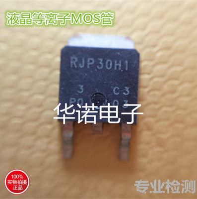 RJP30H1 TO-252封装 正品等离子液晶电源贴片管 现货