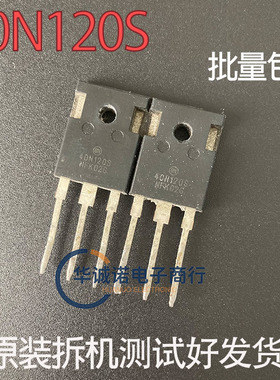 40N120S 三级管场效应管 原装拆机测试合格