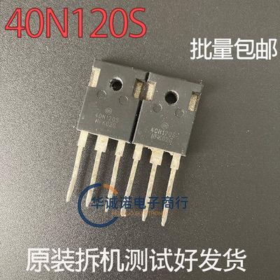 40N120S 三级管场效应管 原装拆机测试合格