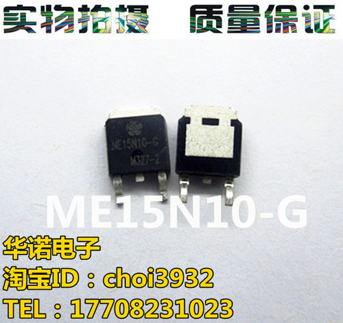 ME15N10 ME15N10-G 液晶电源贴片管 TO-252 可直拍 原装