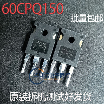 60CPQ150 原装拆机三极管场效应管测试合格