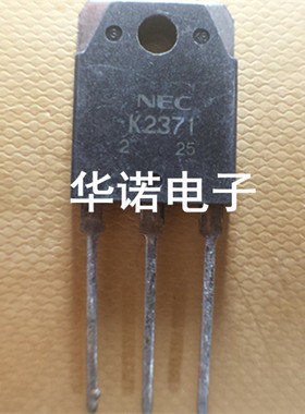 进口原装拆机三极管NEC K2371 2SK2371 场效应管 测试好质量保证