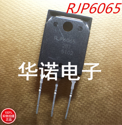 拆机 场效应管 RJP6065 塑封 空调板专用管 现货可直接拍下