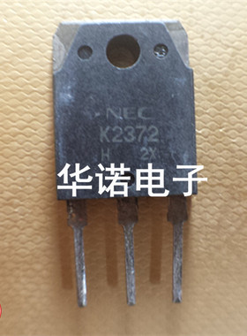 进口原装拆机三极管NEC K2372 2SK2372 场效应管 测试好质量保证