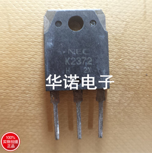 进口原装拆机三极管NEC K2372 2SK2372 场效应管 测试好质量保证