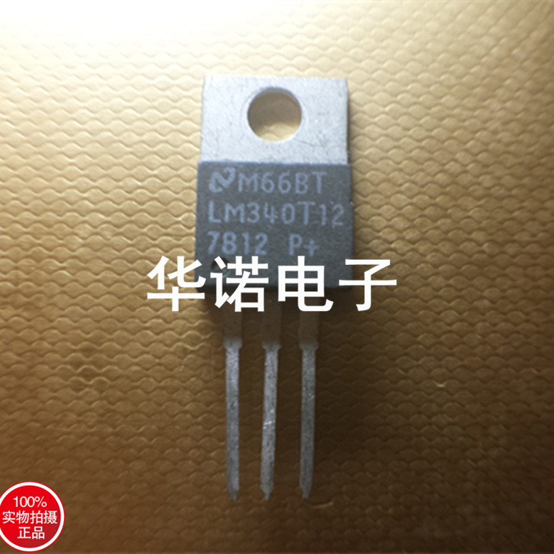 LM340T12 原装进口NS 稳压管 实物现货 质量保证
