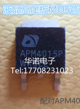 APM4015P 液晶高压常用场效应管贴片TO-252