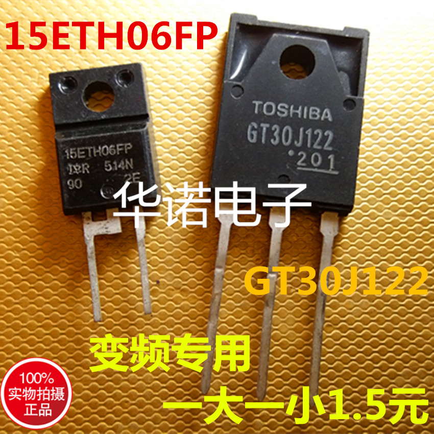 GT30J122 15ETH06FP 变频电磁炉专用配对管 拆机