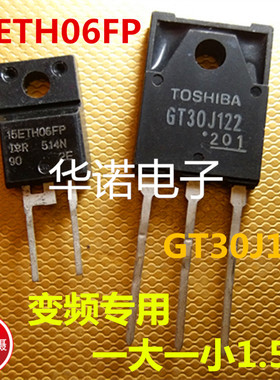 GT30J122 15ETH06FP 变频电磁炉专用配对管 拆机