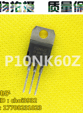 P10NK60Z 10N60 P10NB60 600V10A 场效应