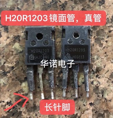 H20R1203 镜面 磨面 长脚大功率电磁炉IGBT FGA25N120 H20R1202