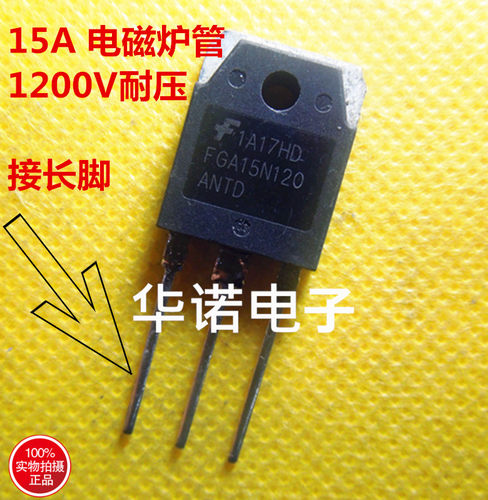 FGA15N120ANTD 15N120 电磁炉专用 IGBT管 FGA25N120ANTD