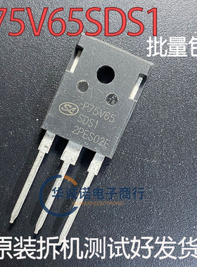 P75V65SDS1 三级管场效应管 原装拆机测试合格