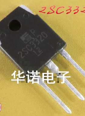 c3320 进口拆机 2SC3320 15A 500V 大功率开关三极管 晶体管