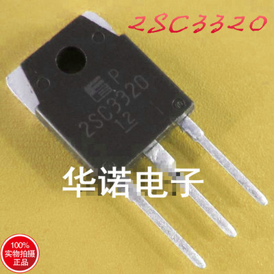 c3320 进口拆机 2SC3320 15A 500V 大功率开关三极管 晶体管