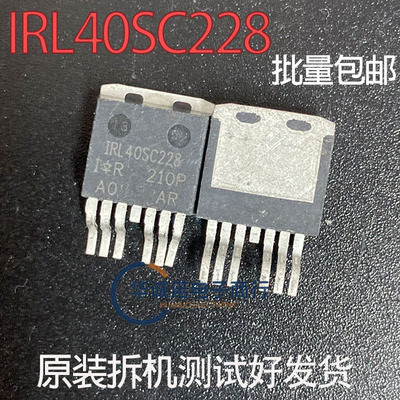 IRL40SC228 原装拆机三极管场效应管测试合格