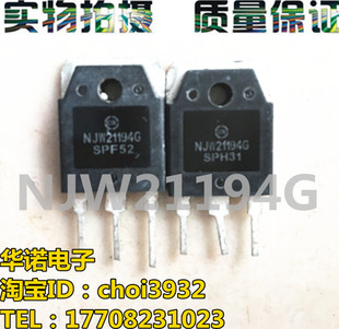 NJW21193G MJW21194G 原装正品拆机 音频配对管