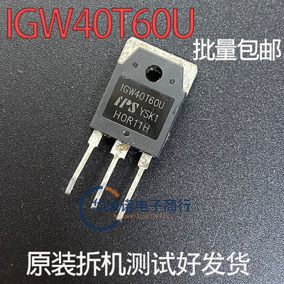 IGW40T60U 三级管场效应管 原装拆机测试合格
