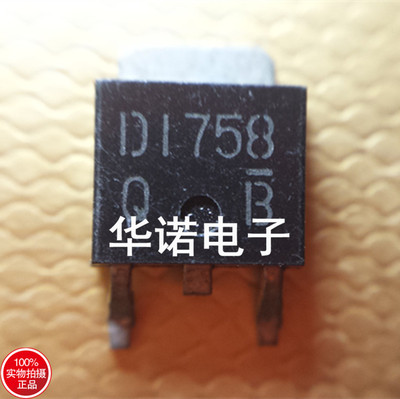 D1758 2SD1758 40V 2A 贴片三极管SOT-252
