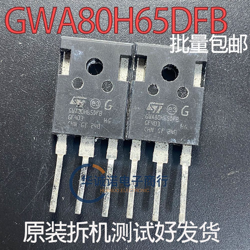 GWA80H65DFB 三级管场效应管 原装拆机测试合格