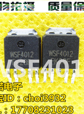 WSF4012 双沟道管