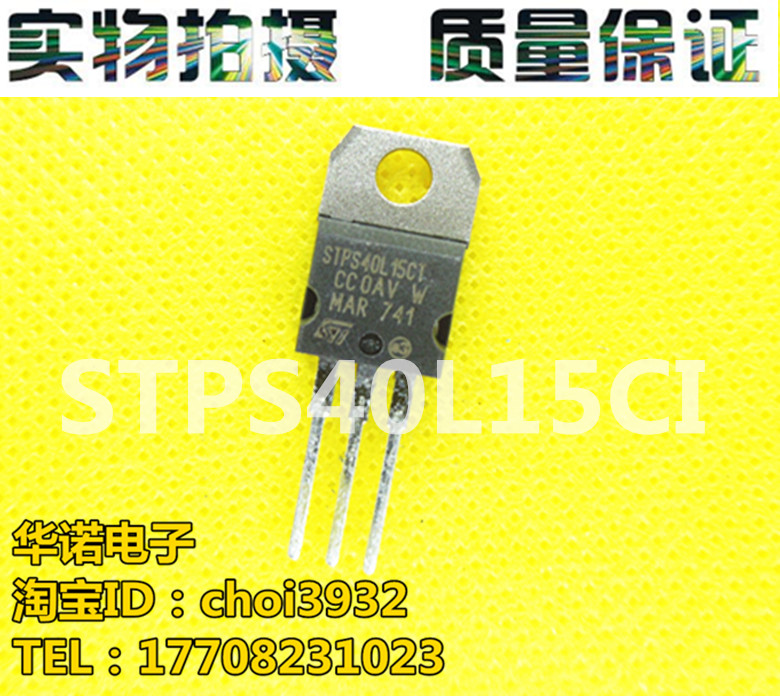 STPS40L15CT 40L15 现货库存价格咨询实物拍摄质量保证