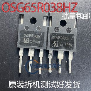 OSG65R038HZ 三级管场效应管 原装拆机测试合格