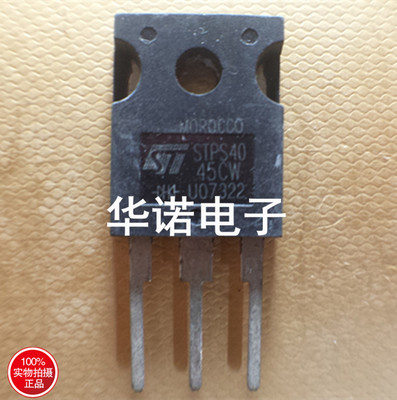 原装进口拆机 STPS4045CW 肖特基二极管 TO-247