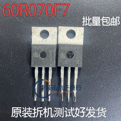 60R070F7 三级管场效应管 原装拆机测试合格
