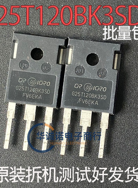 G25T120BK3SD 三级管场效应管 原装拆机测试合格