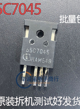 65C7045 三级管场效应管 原装拆机测试合格