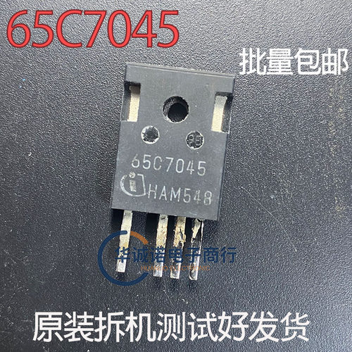 65C7045 三级管场效应管 原装拆机测试合格