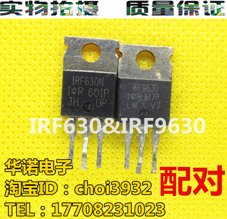 IRF9630 TO-220 IRF630 MOS场效应 配对管好