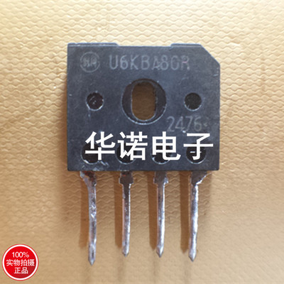 液晶电源常用整流桥 GBU608 U6KBA60R U6KBA80R 进口原装