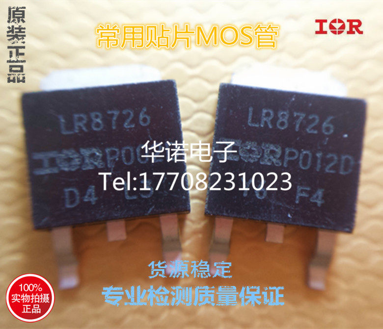 供应贴片MOS场效应管IRLR8726 LR8726 TO252原装现货 质量保证