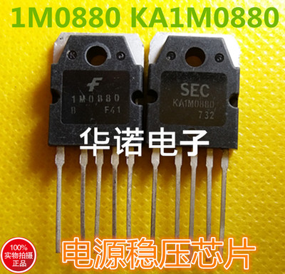1M0880 KA1M0880 原装拆机 电源管 TO-247
