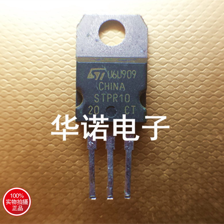 华诺电子 STPR1020CT超快恢复二极管 拆机 质量保证