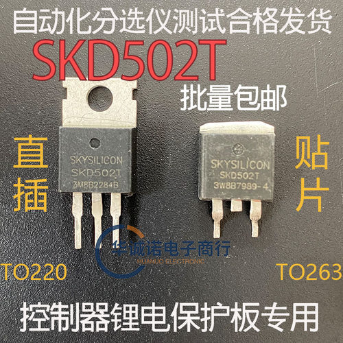 SKD502T 三级管场效应管 原装拆机测试合格