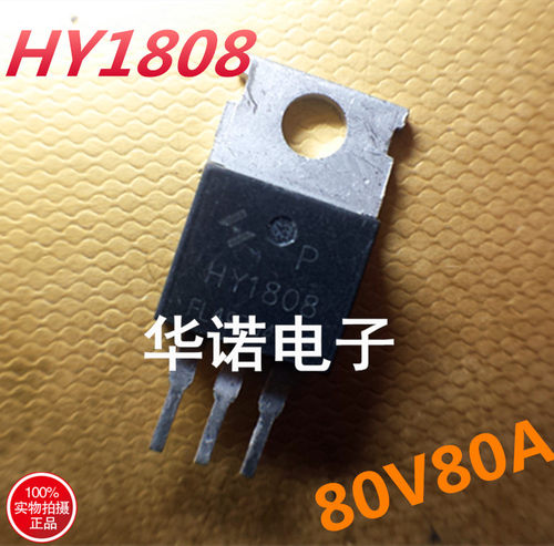 拆机 电动车控制器MOS管 HY1808 翻新电镀，质量保证