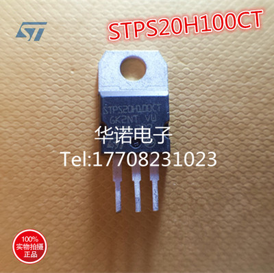 原装进口ST STPS20H100CT 20H100 20A 100V 肖特基