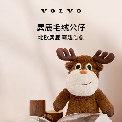 沃家生活 毛绒麋鹿公仔 生活优选 沃尔沃汽车 Volvo